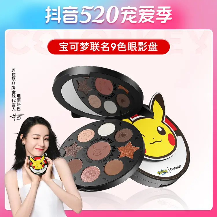 colorkey/珂拉琪【严选2】宝可梦联名款超火亮眼影盘02