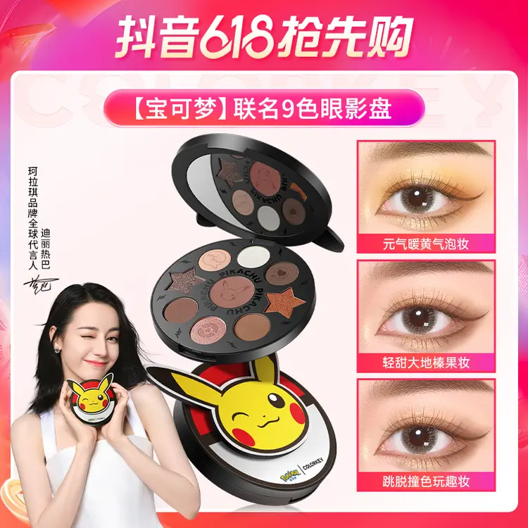 colorkey/珂拉琪【严选2】宝可梦联名款超火亮眼影盘02