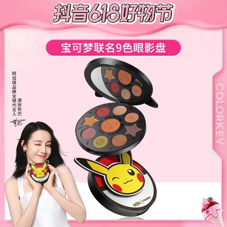 colorkey/珂拉琪【严选】宝可梦联名款超火亮眼影盘03