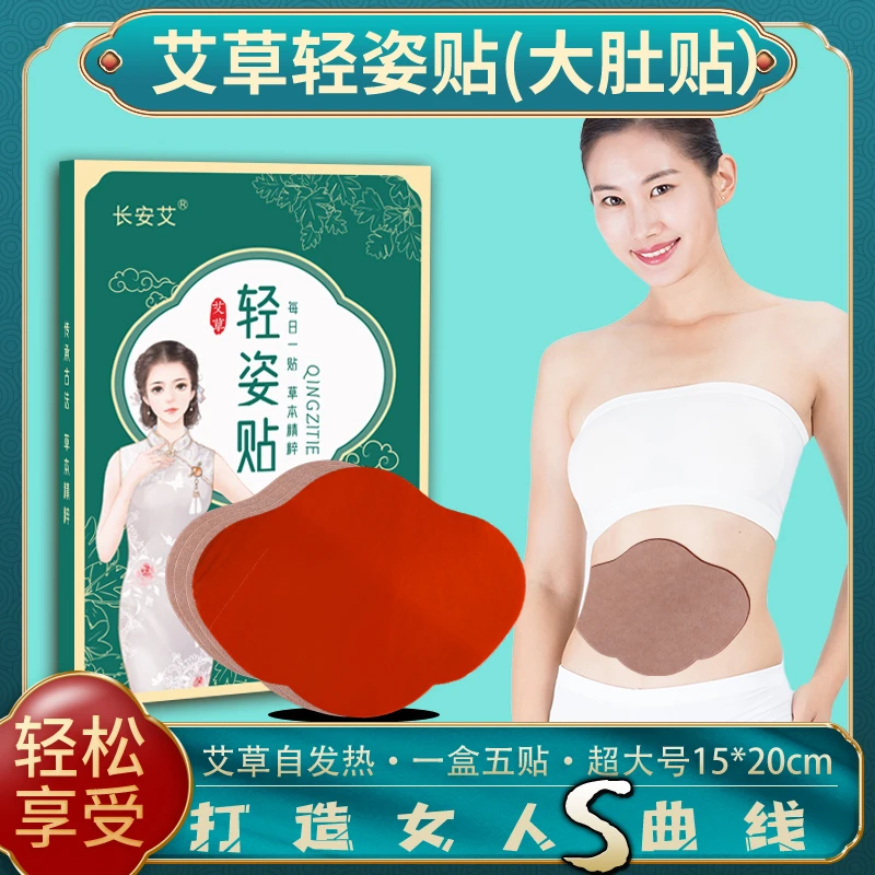 轻姿贴自发热艾草肚脐贴纤姿贴艾灸草本懒人俏俏贴肚子肚腩腰粗腿