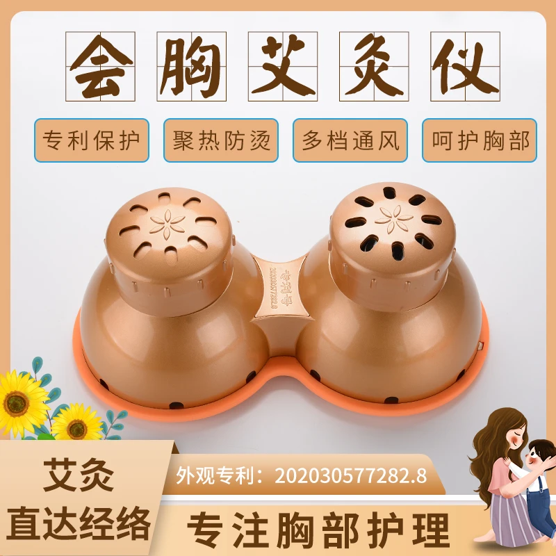 女性会胸艾灸器随身灸乳腺悬灸灸盒家用胸部艾灸器具疏通热敷硅胶