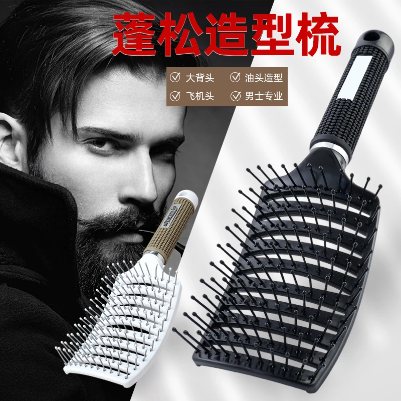 梳子男士排骨梳油头背头蓬松高颅顶造型梳吹头发型神器定型弯梳