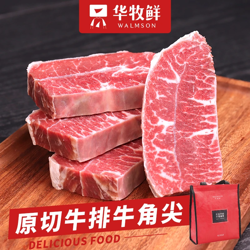 Walmson华牧鲜阿根廷进口原切板腱 牡蛎肉牛排250g*5 去骨牛肉