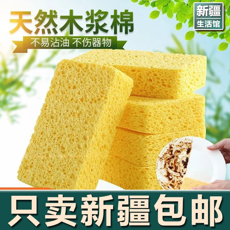 【新疆生活馆】木浆棉洗碗海绵擦不沾油双面家用抹布厨房神器刷碗