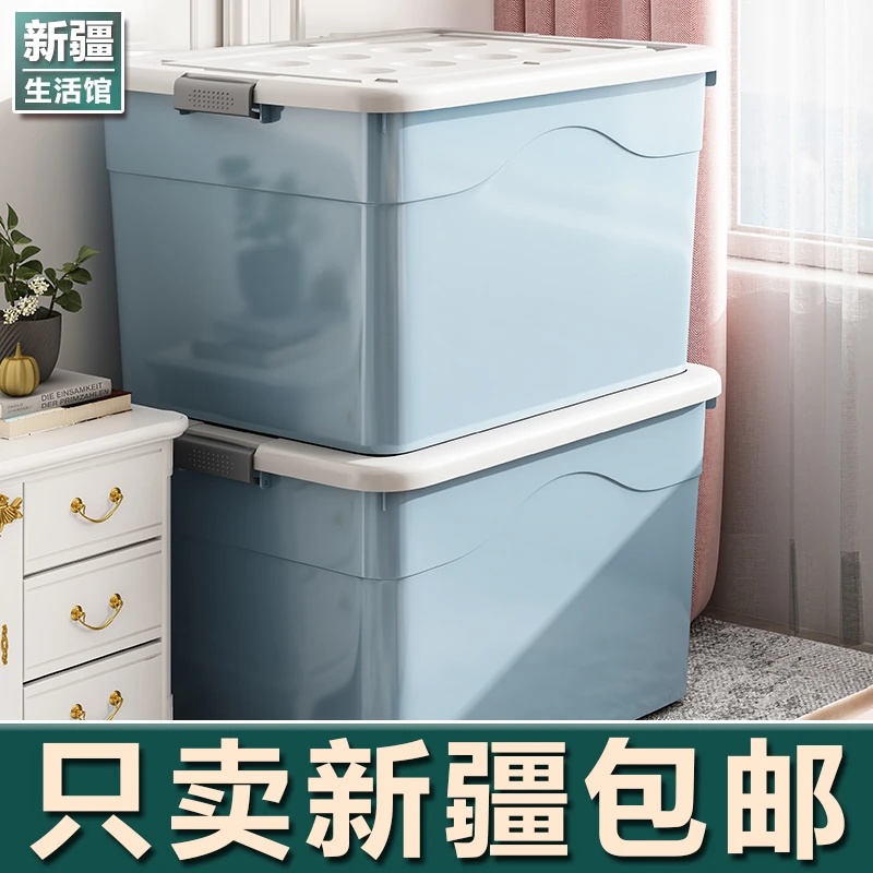 【新疆生活馆】收纳箱塑料衣服储物盒衣物家用特大号整理箱子包邮