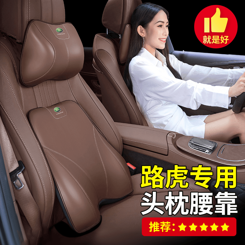 路虎汽车头枕护颈枕腰靠垫揽胜运动极光发现星脉卫士车内装饰用品