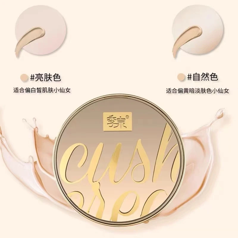 季泉雪颜无瑕精华气垫霜 水光无暇