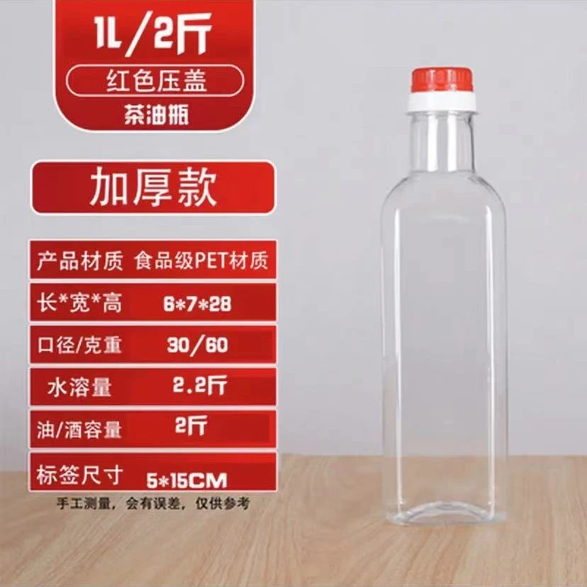 1斤装PET高档透明塑料食用山茶油壶 500ml油瓶 酵素瓶 橄榄油瓶