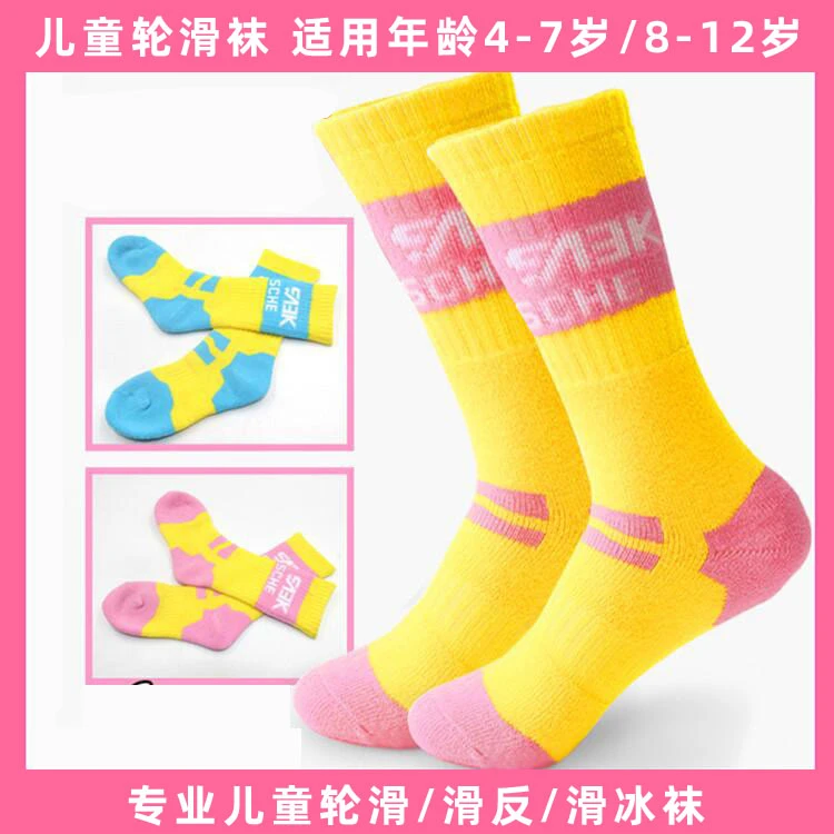 儿童专用中筒透气保暖运动袜轮滑袜男女童防磨脚溜冰鞋袜滑冰装备