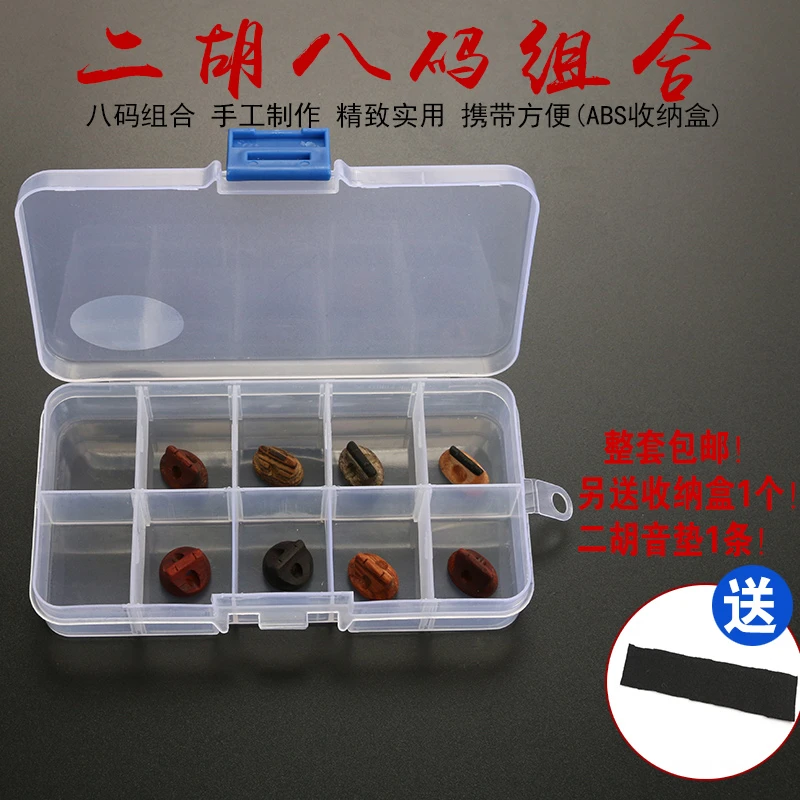 二胡码子紫檀黑檀花梨阴沉木二胡码子套装三通二胡码乐器二胡配件