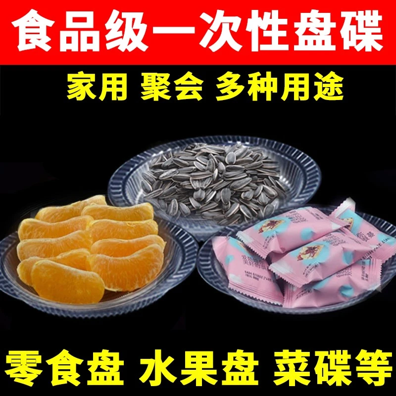 一次性盘子塑料装菜硬质家用酒席加厚菜碟菜盘透明圆形盘野餐餐具