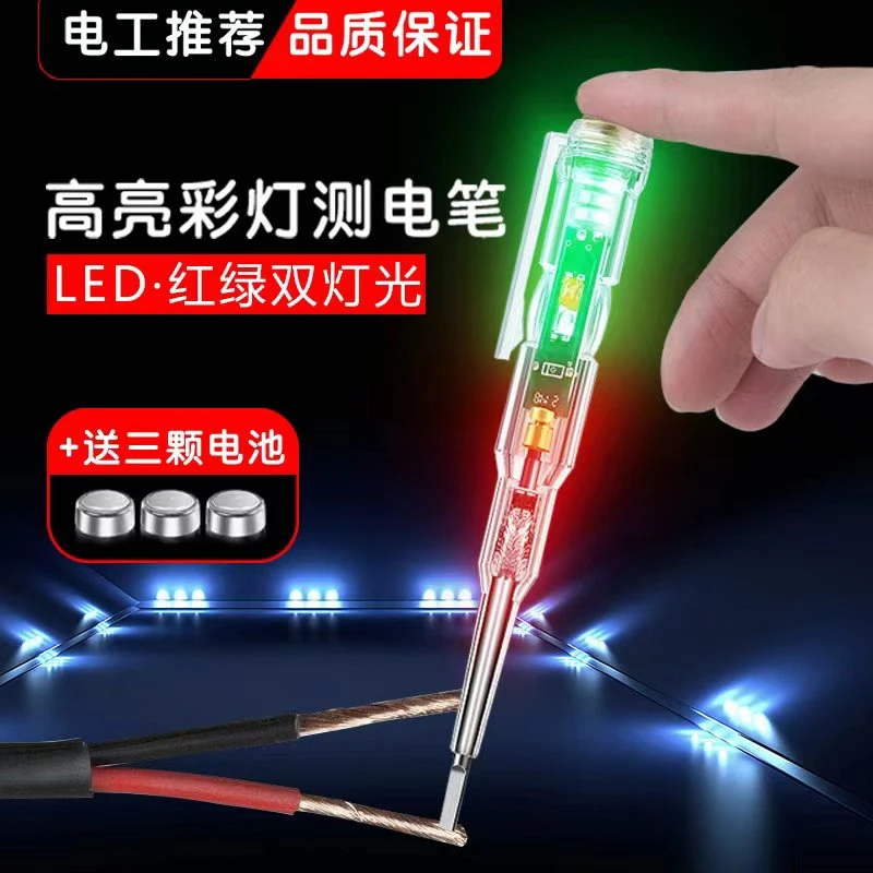电笔查断线全自动电工专用彩光测电笔家用高亮彩光感应智能试电笔