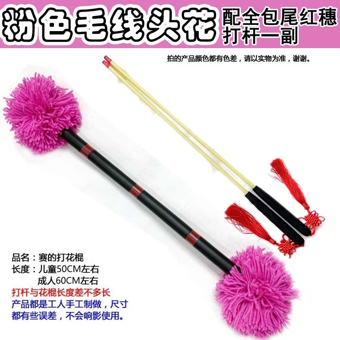 粉色毛线头打花棍儿老北京打花棍中老年健身儿童幼儿园打花棍男女