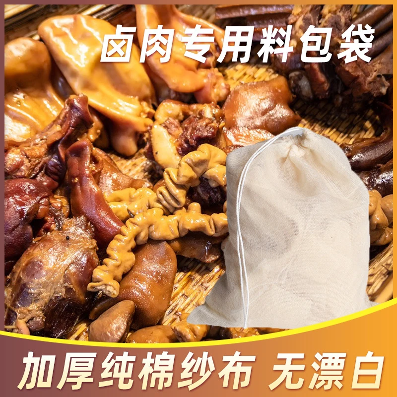 炖肉料包袋卤肉料包袋子卤肉袋煮肉调料袋大料袋纱布袋卤肉袋煮