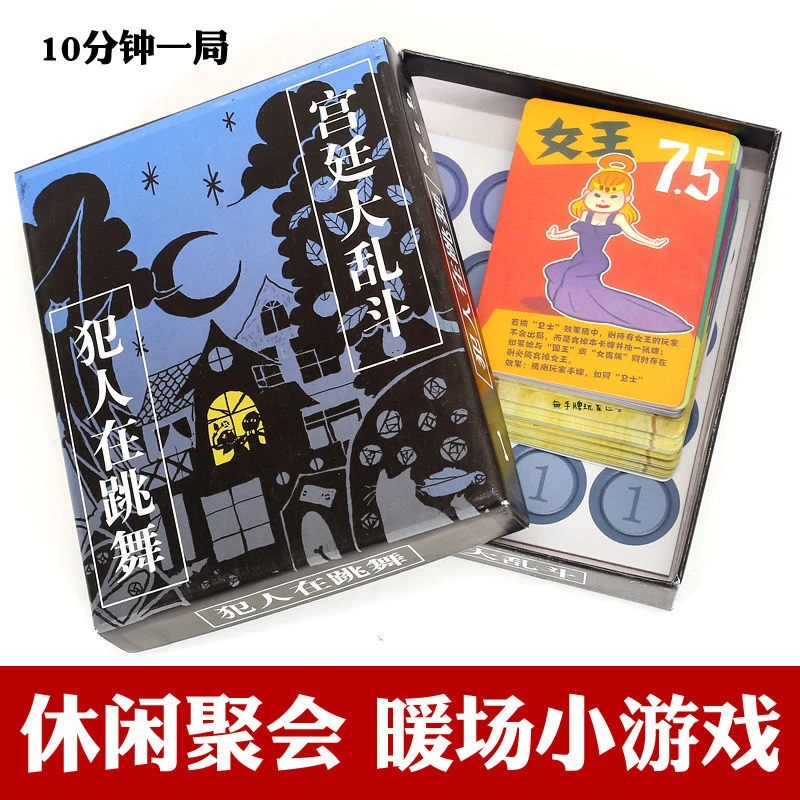 桌游犯人在跳舞&宫廷大乱斗卡牌中文版成人多人休闲聚会桌面游戏