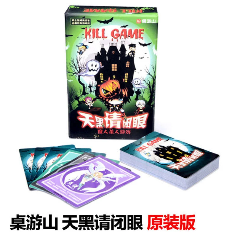 欢乐坊正版天黑请闭眼桌游狼人卡牌杀游戏纸牌桌面游戏
