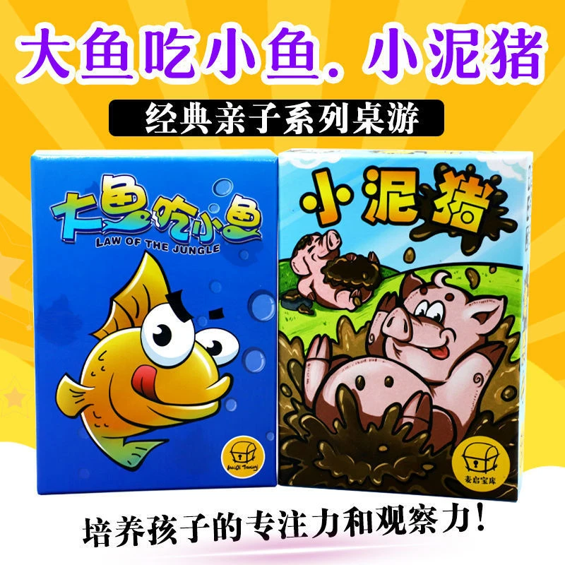 小泥猪脏的小猪疯狂的鱼儿大鱼吃了小鱼成人休闲儿童亲子益智桌游
