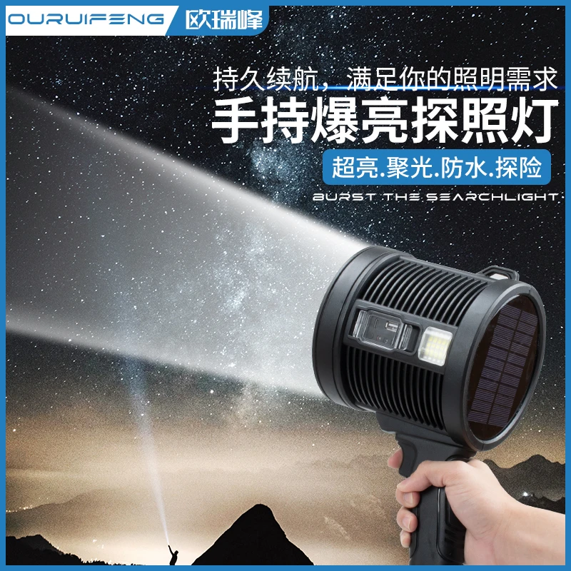 太阳能强光手持探照灯户外探洞超亮远射手电筒多色滤镜带侧灯照明