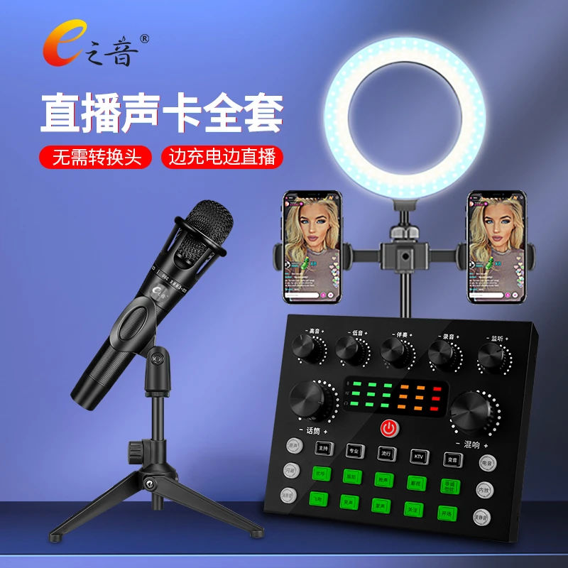 V8S声卡+E300 直播声卡套装 无需转接头 边直播边充电 厂家直销