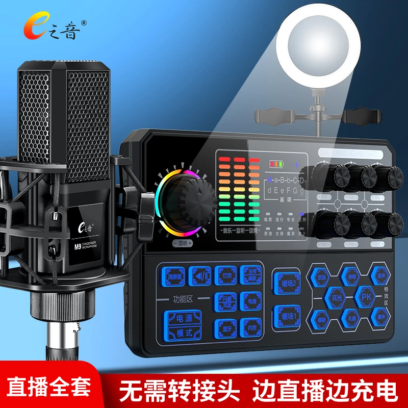 P5声卡+M9麦 直播声卡套装 无需转接头 边直播边充电 送补光灯