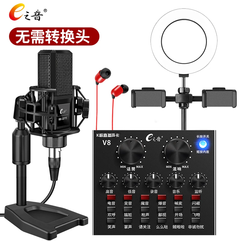 V8声卡+M9麦 直播声卡套装 无需转接头 边直播边充电 送补光灯