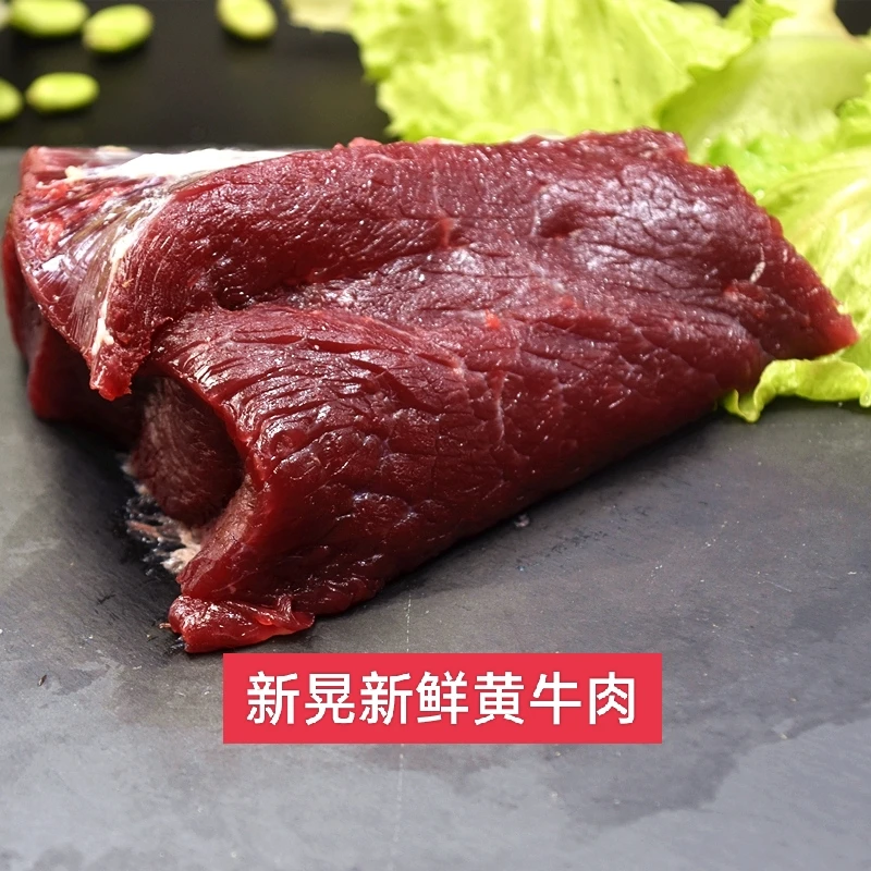 湖南新晃黄牛肉瘦肉包邮