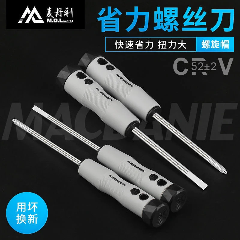 麦丹利德国旋转十字螺丝刀多功能一字螺丝批电工专用梅花强磁改锥