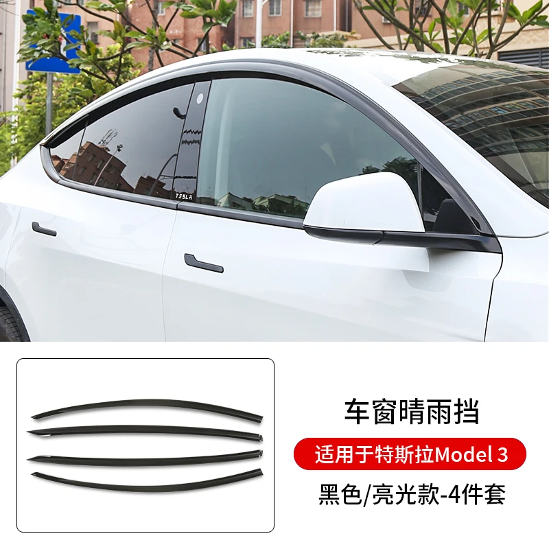 适用于Tesla特斯拉ModelY/3晴雨挡 车窗雨眉挡雨板边条配件改装饰