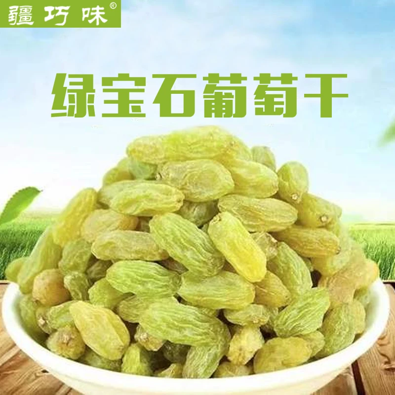 新疆吐鲁番绿宝石葡萄于1斤/2斤软糯香甜自然风干无核颗粒饱满