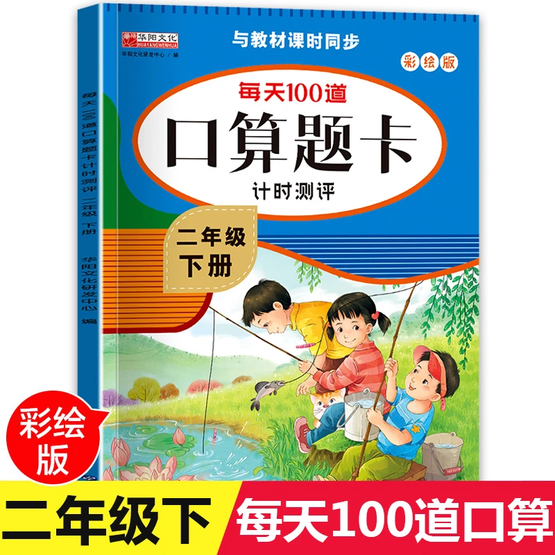 二年级下册口算题卡儿童教材同步专项训练书籍数学算术人教版书籍