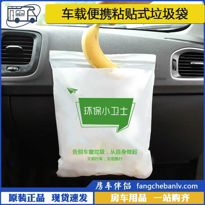 [房车伴侣]车载便携粘贴式垃圾袋车家两用加厚清洁袋垃圾桶收纳袋
