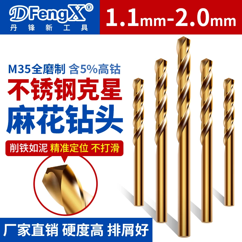 不锈钢麻花钻头打孔钢铁1.1/1.2/1.3/1.5/1.8/1.9/2.0超硬麻花钻