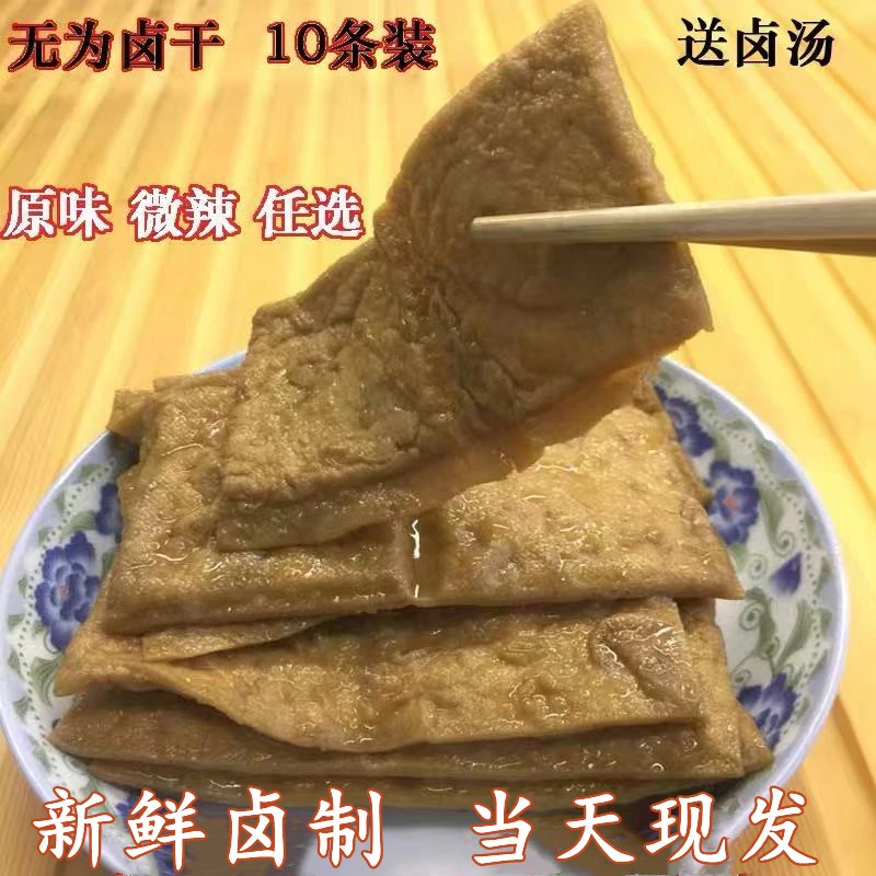 【顺丰包邮】无为特产板鸭卤干子豆腐干兰花干400g包邮原味卤制