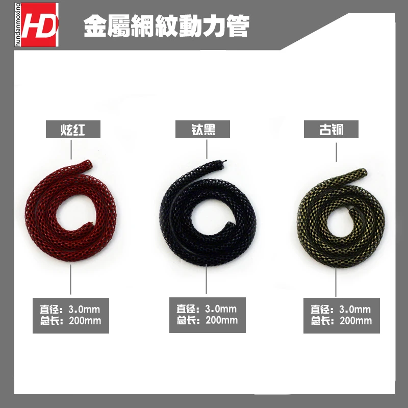 高达模型 金属补品 改件 细节改造 金属网纹管 输出管 动力管金银