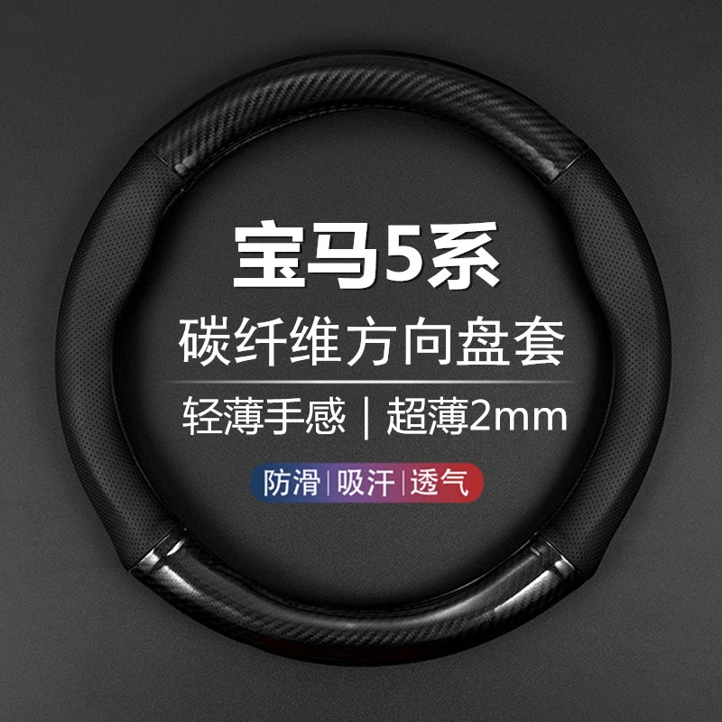 适用于宝马5系520Li-525Li-530Li-535Li改款宝马M运动5系方向盘套