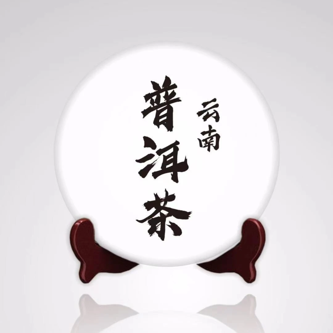 云南普洱茶通用链接9号