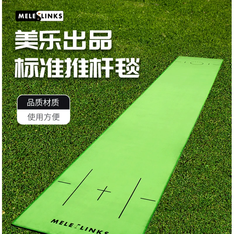 MELELINKS美乐新品 高尔夫标准推杆毯推杆练习器 室内训练用品