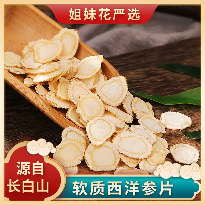 【原产地】长白山 1.2-1.4西洋参软片 净含量500/250/g