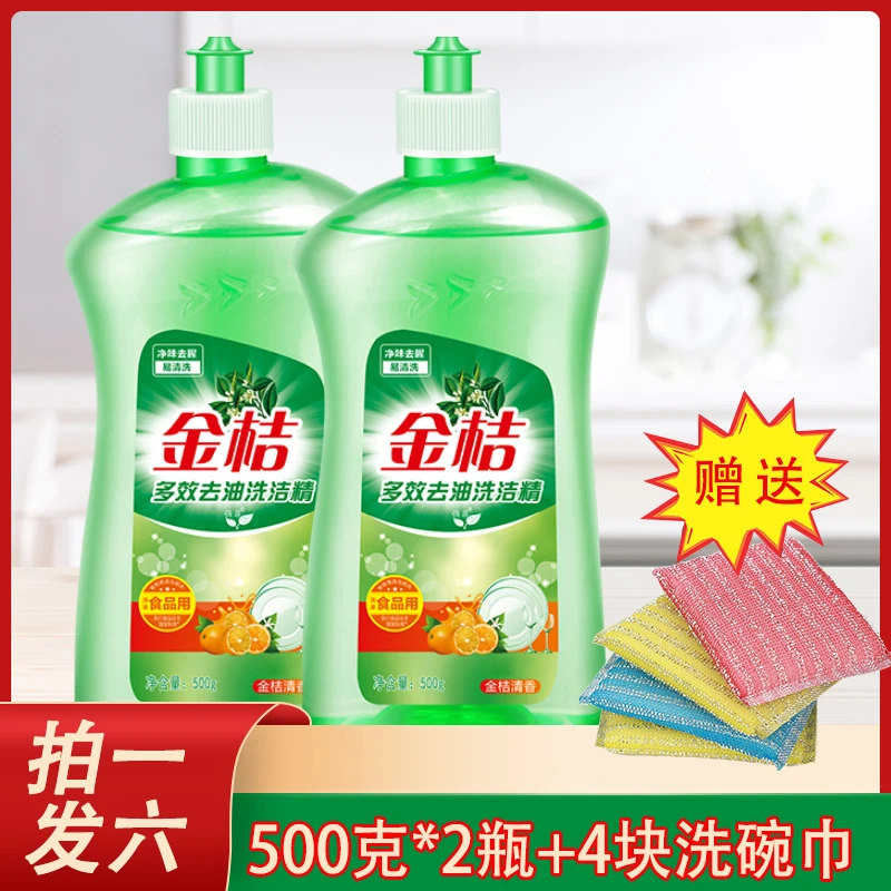 【拍一发六】金桔洗洁精去油不伤手可洗餐具果蔬