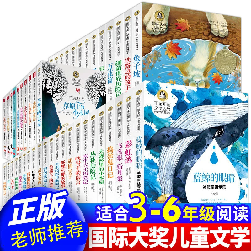 【3-6年级获奖文学】细菌世界历险记草原上的小木屋 小海蒂课外书