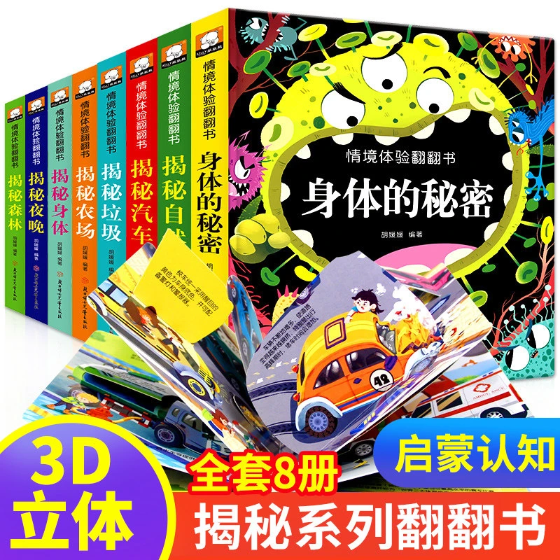 幼儿童立体书3D翻翻书宝宝益智绘本0-3-6岁早教婴儿启蒙认知洞洞
