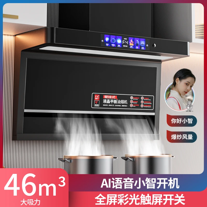 惠普好太太油烟机智能语音家用厨房大吸力顶侧双吸油烟机自动清洗