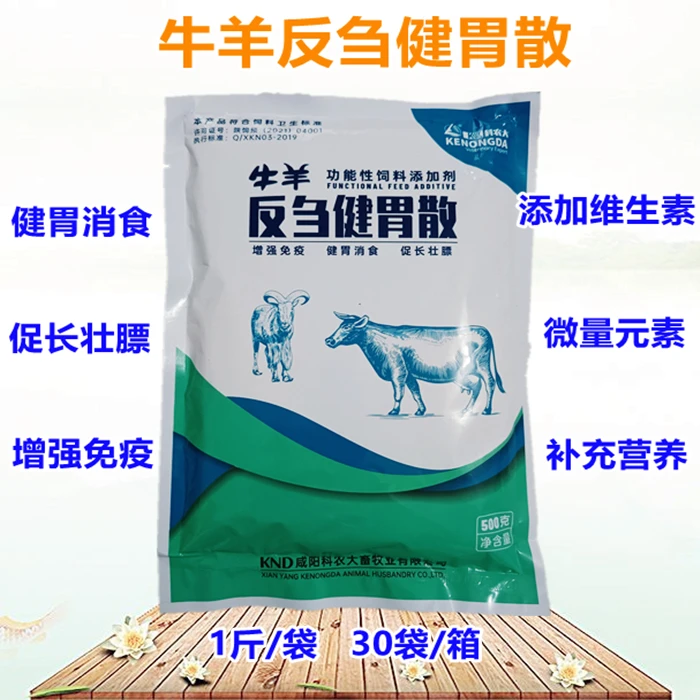 兽用牛羊反刍健胃散开胃健胃排毒促长牛羊催长素催肥饲料添加剂