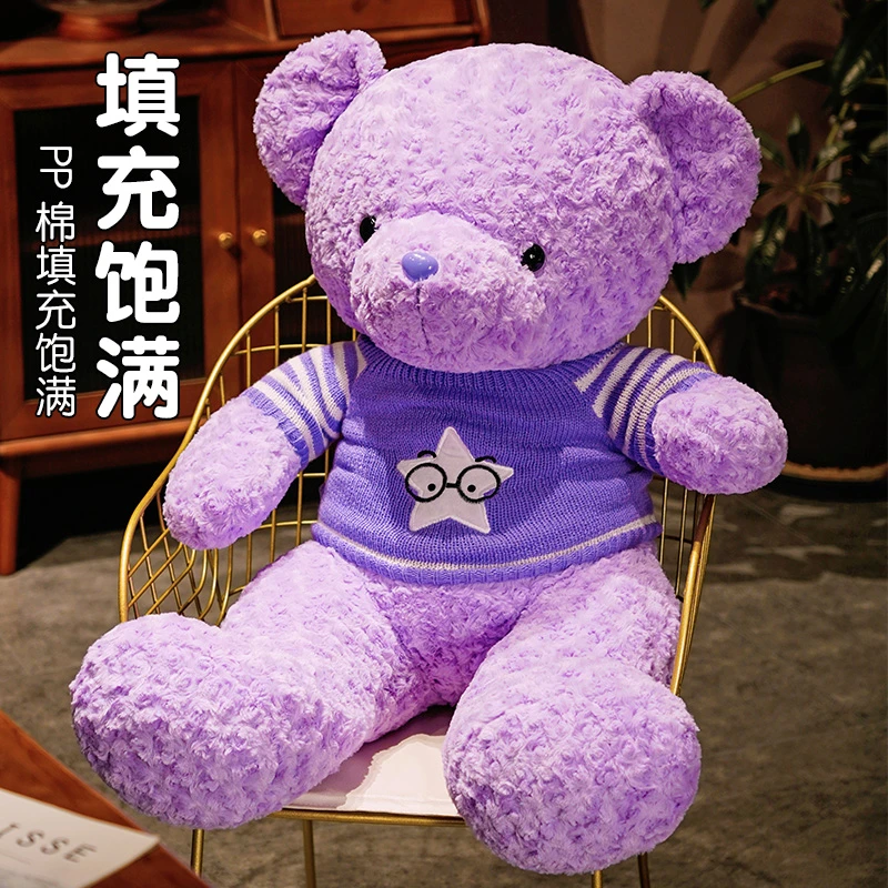 可爱紫色毛衣泰迪熊柔软方便填充抱着玫瑰绒公仔毛绒玩具【全链接】
