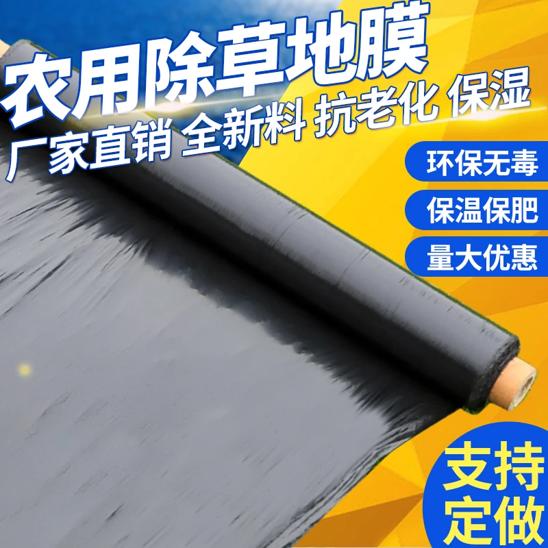 农用加厚黑色地膜除草膜塑料薄膜草莓玉米专用种地果树蔬菜大棚