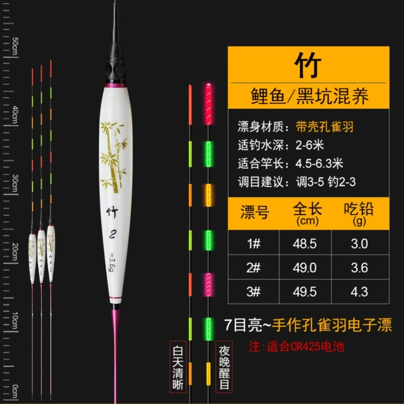 鱼来运转孔雀羽电子浮漂竹带壳6拼7个亮目稳定好灵敏度高库存特价