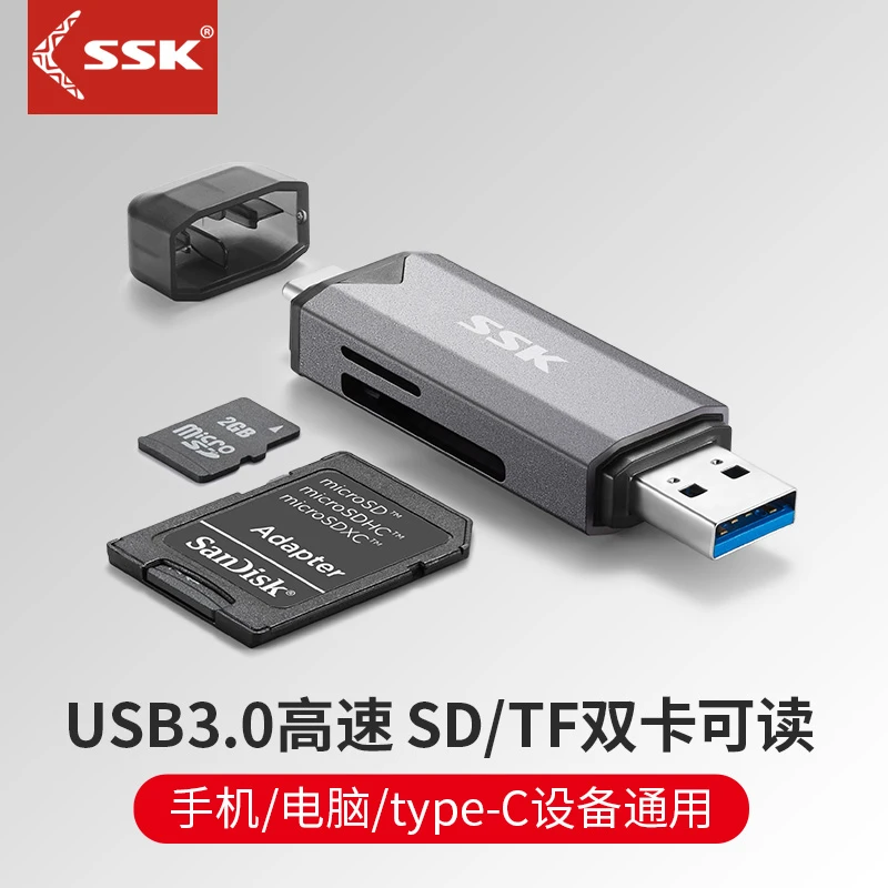 SSK/飚王读卡器usb3.0高速多合一大sd内存卡f卡读取双卡通用typec