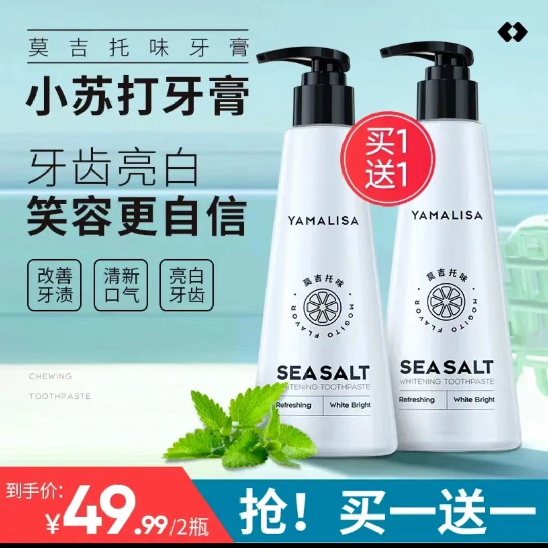 【第三支仅20元】亚玛莉莎海盐小苏打亮白牙膏PYK5