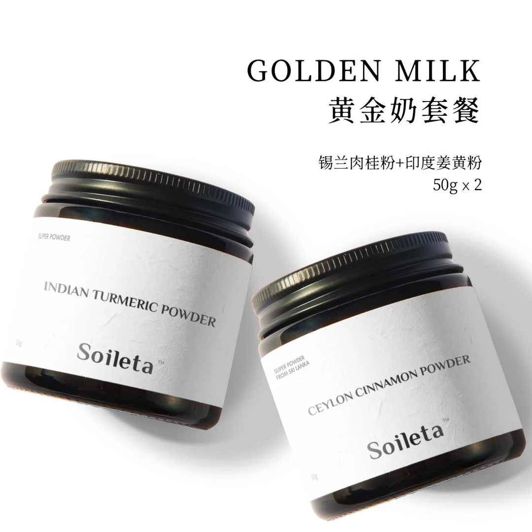 Soileta黄金奶套餐 印度姜黄粉50g+锡兰肉桂粉50g 【直播】
