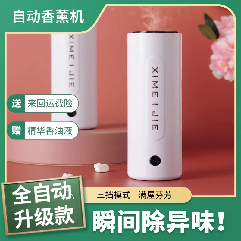 自动香薰机智能加湿香氛机空气清洗剂家用卧室卫生间酒店定时香氛